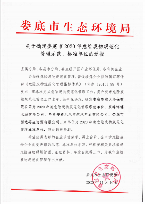 乐鱼官方网站,娄底危险废物经营,环保技术开发及咨询推广,环境设施建设,危险废物运营管理